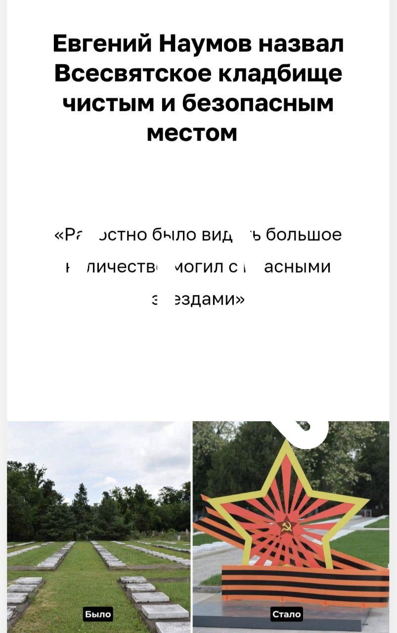 Краснодарский мэр рассказал о радости от вида «большого количества могил с красными звёздами».