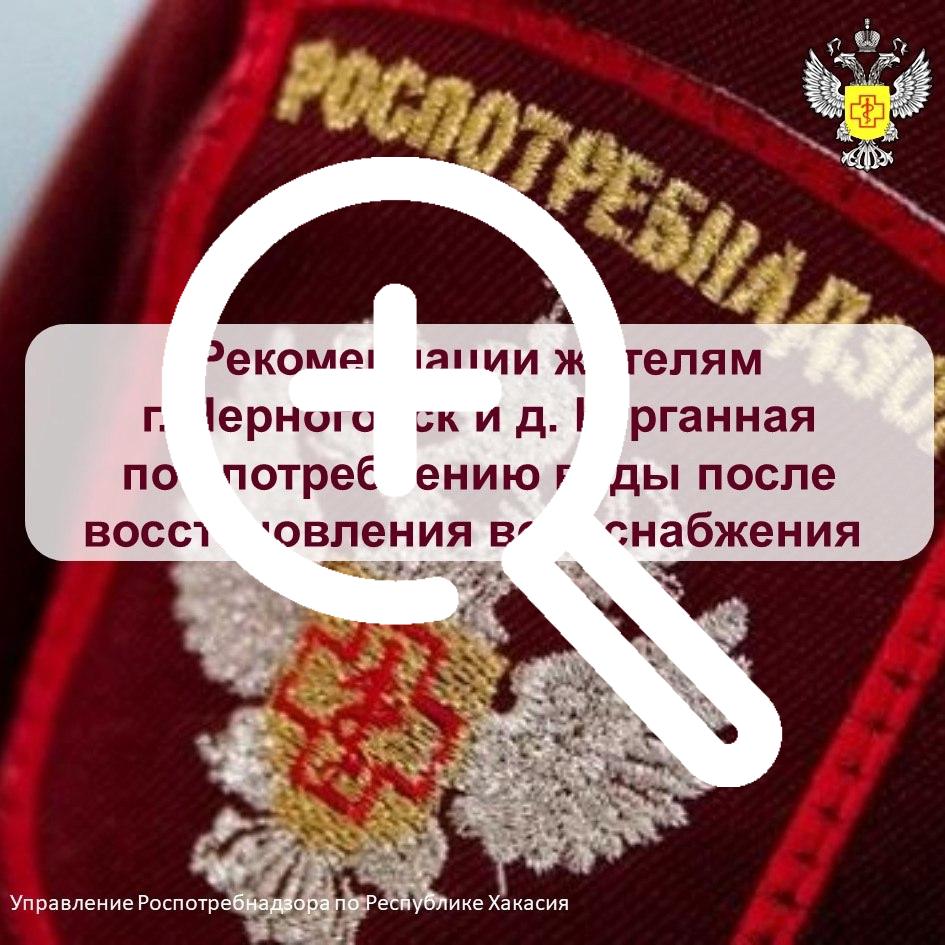 Роспотребадзор не рекомендует жителям Черногорска и деревни Курганная использовать сырую воду для питья