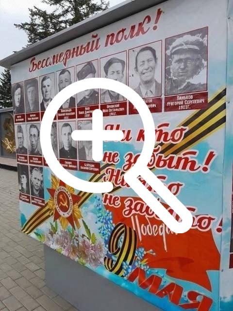 В Нижнем Ингаше на баннере «Бессмертного полка» обнаружили ошибки. Местные жители в недоумении.