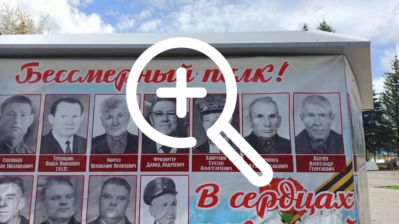 В Нижнем Ингаше на баннере «Бессмертного полка» обнаружили ошибки. Местные жители в недоумении.