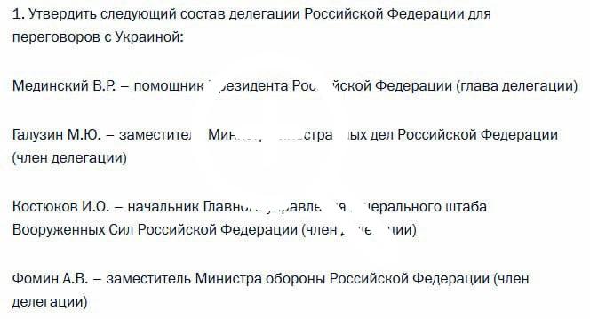 ‼️🇷🇺🇺🇦 Путин утвердил состав российской делегации на...