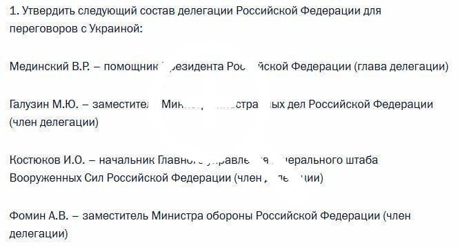 ⚡️Путин утвердил состав делегации России для переговоров...