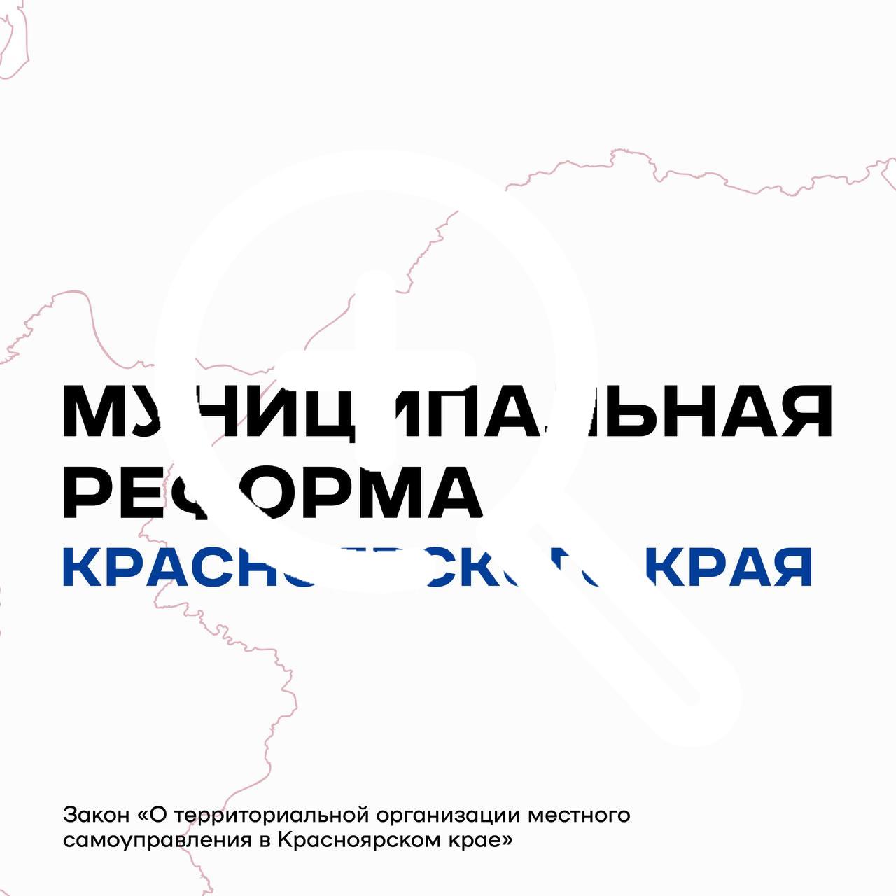 Краевые депутаты приняли закон о новой системе местного...