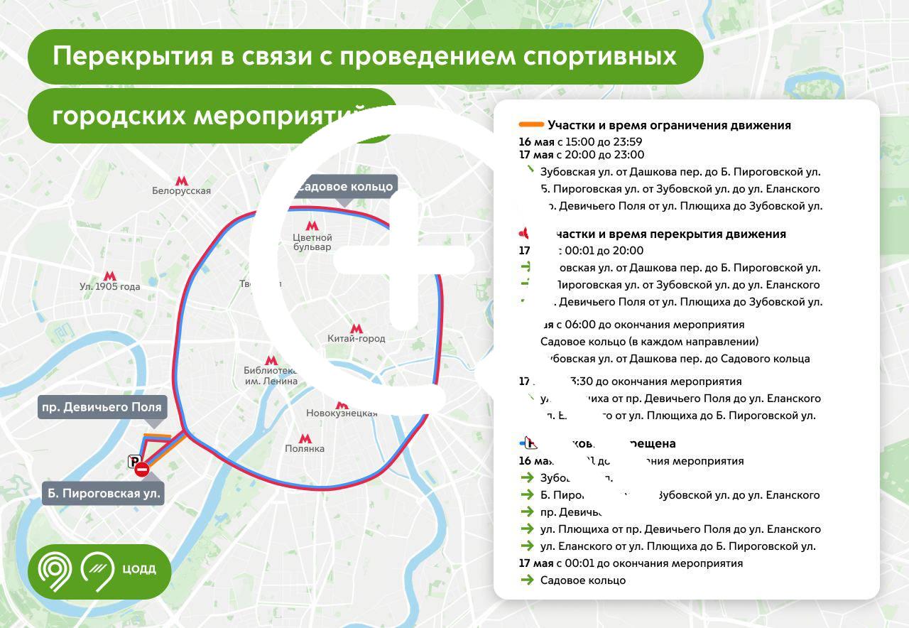 Перекрытия в Москве: Садовое кольцо будет перекрыто 17...