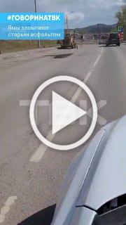 Ямы на дороге засыпают старым асфальтом