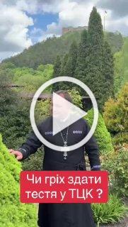 «Сдать тестя в лапы ТЦК - не грех»: украинская церковь благословила бусификацию
