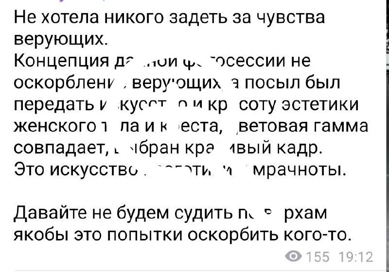 Очередная обнажёнка на фоне православных символов. На этот раз в Перми