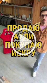 Гений решил продать свою Audi A6 и взять на эти деньги...