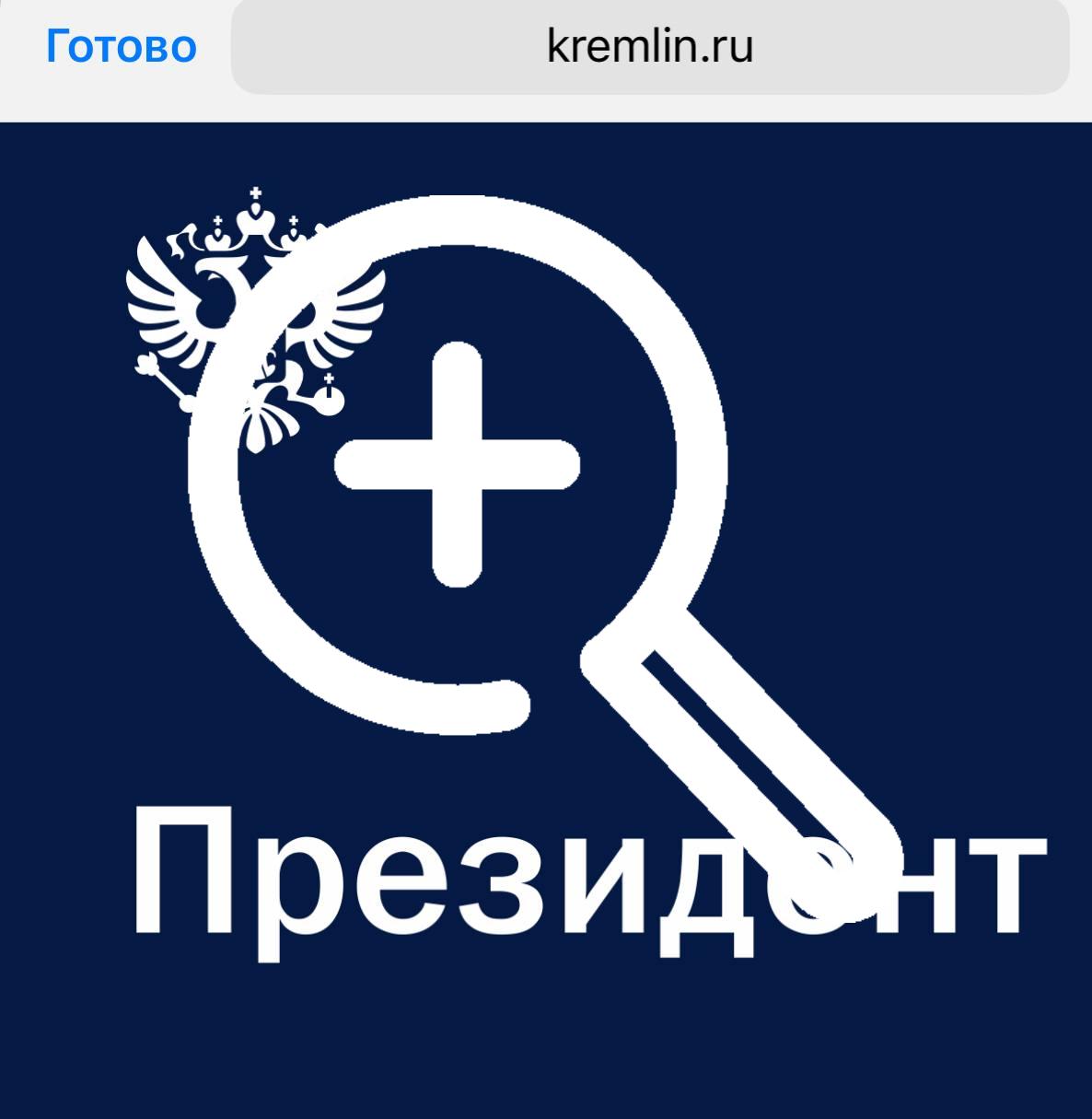 На сайте Кремля вернули кресты на герб