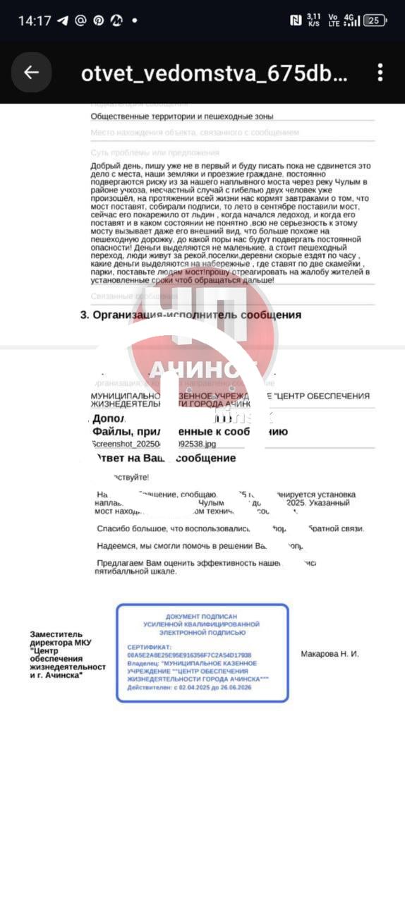 ⚡️Понтонный мост в Ачинске установят к 1 июня 2025 года...
