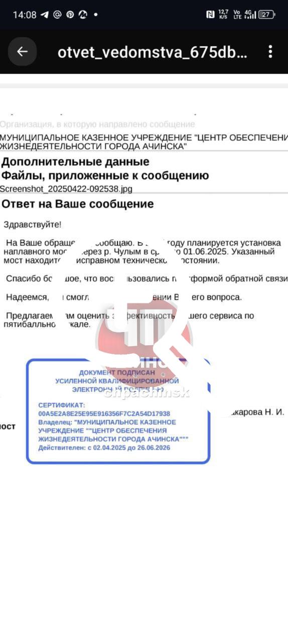 ⚡️Понтонный мост в Ачинске установят к 1 июня 2025 года...