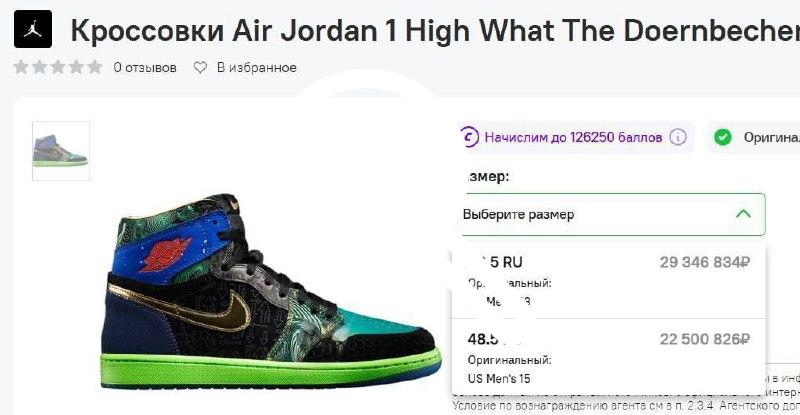 Кроссовки Nike за 29 млн рублей появились в продаже в...