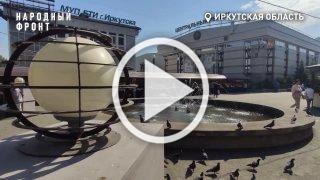 Фонтан за 3 миллиона рублей открыли в Иркутске
