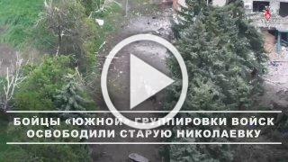❗️Как армия России освободила Старую Николаевку, наступая к Константиновке