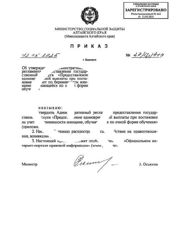 Выплаты для беременных школьниц ввели в Алтайском крае...
