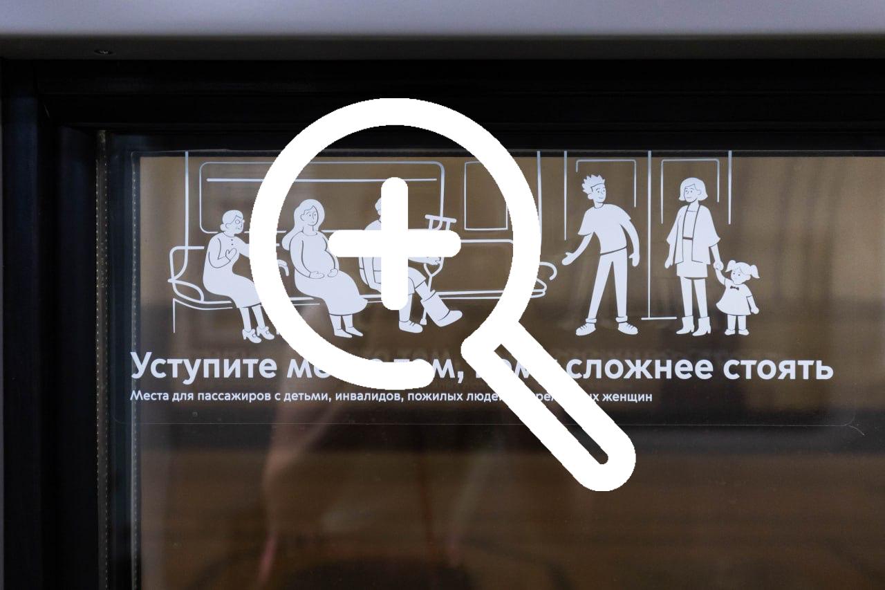 В метро Москвы обновили стикеры о вежливом поведении —...