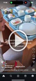 Обычная бесплатная еда в бесплатной московской больнице....