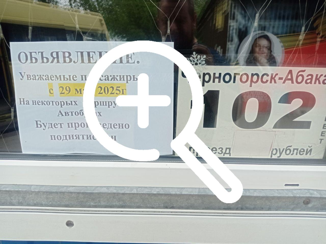 Проезд из Черногорска в Абакан станет дороже