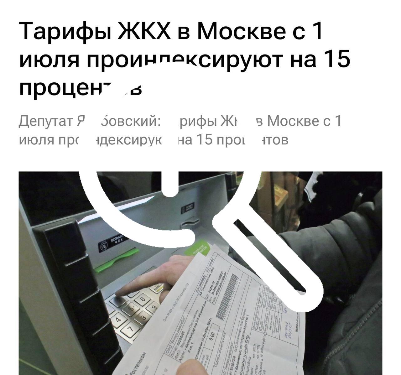 Москвичи будут отдавать за коммуналку на 15% больше. Тарифы проиндексируют уже 1 июля