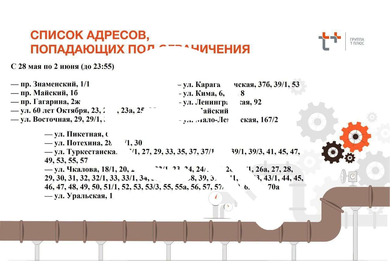 С 28 мая по 2 июня в центре Оренбурга временно отключат...