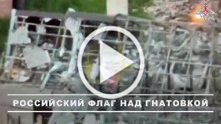 ‼️🇷🇺🇺🇦 Российские бойцы поднимают флаги над освобожденными Строевкой и Гнатовкой