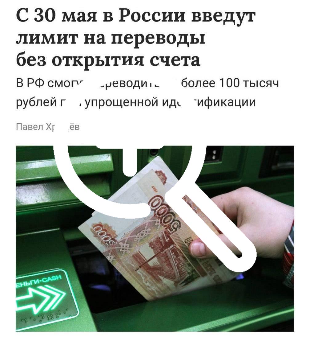 В России ввели ограничения на переводы: свыше 100 тысяч...