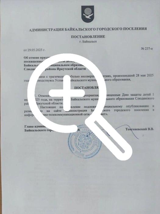 Празднование Дня защиты детей отменили в Байкальске