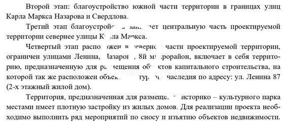 В историко-культурном парке Ачинска появятся амфитеатр и...