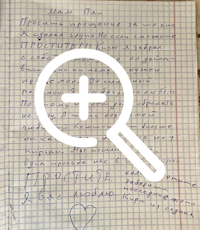 Если сможете – ПРОСТИТЕ! Кирю я забрал с собой, потому что он никому не нужен, кроме меня. Жить без нашей любимой Ксюшки нет никаких сил. Ни у меня, ни у Кирьки. Мы пошли к ней.»