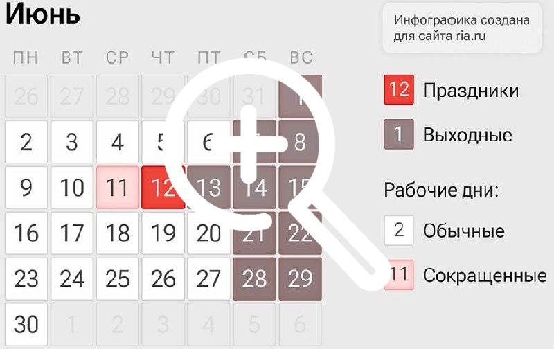 Россиян ждут длинные выходные в июне — четыре дня отдыха подряд