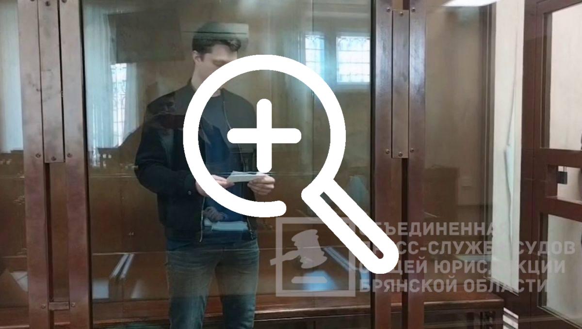 В Брянске осудили жителя Краснодара за покушение на госизмену