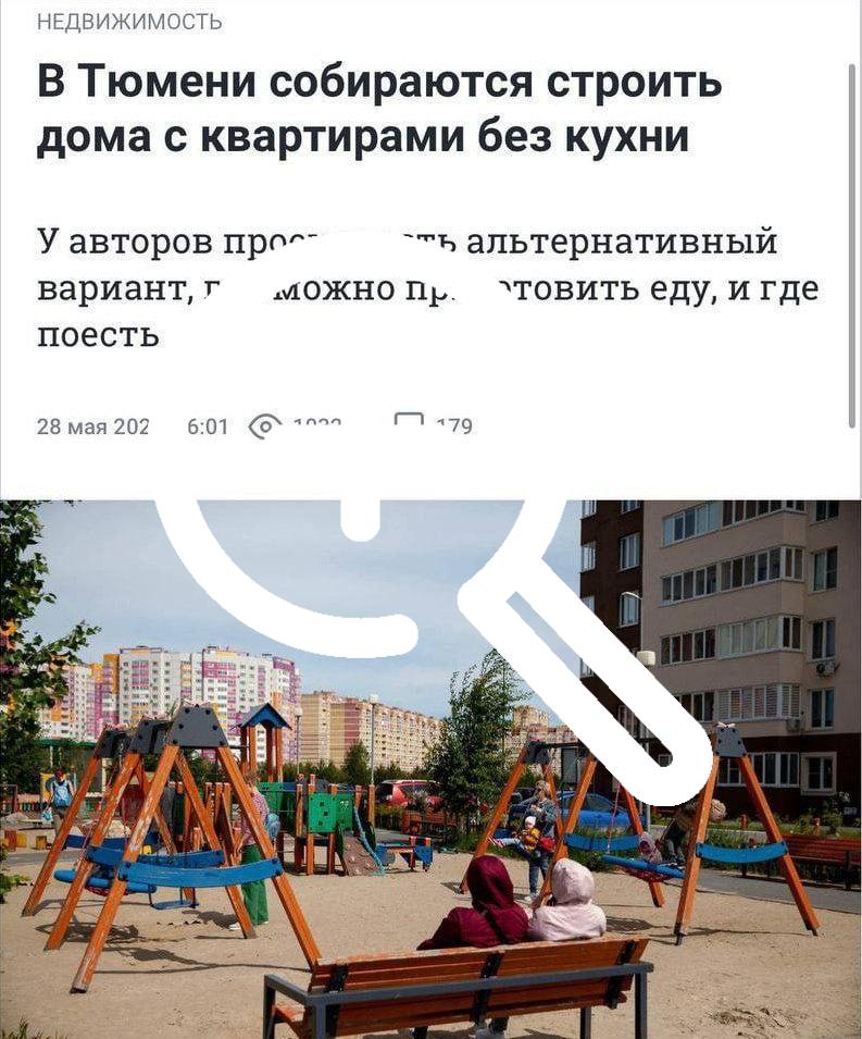 В России начали продвигать квартиры без кухни. Тюменские...