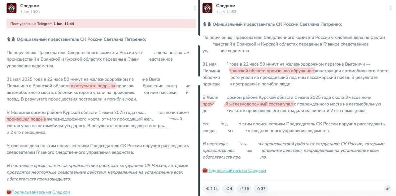 СК РФ удалил публикацию, в которой обрушения мостов в Курской и Брянской областях назывались подрывами.