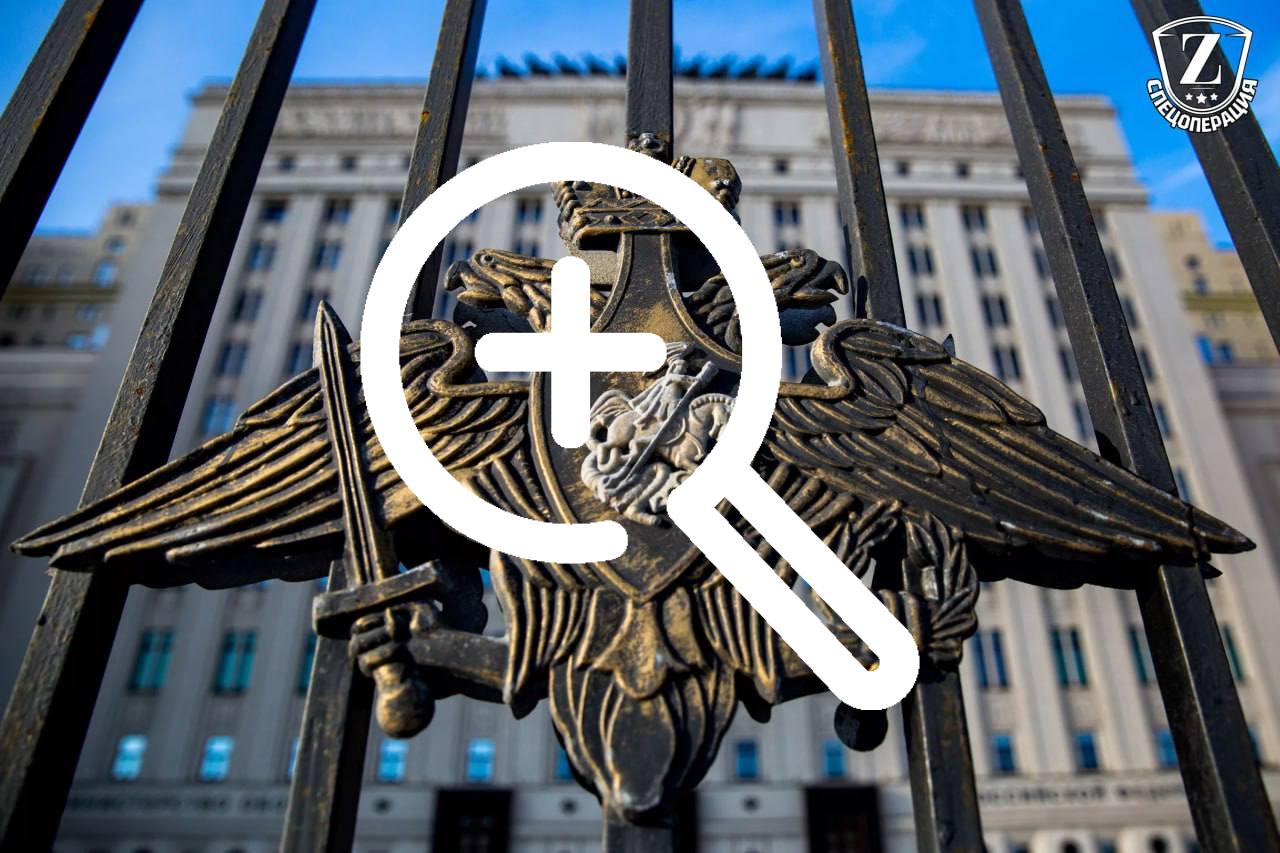 Заявление МО РФ: