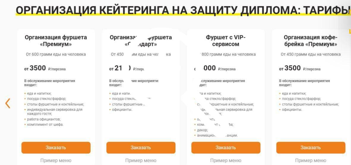 Студентов заставляют устраивать дорогие фуршеты на защиту диплома: выпускники из разных городов России жалуются, что им присылают список закусок и напитков для комиссии.