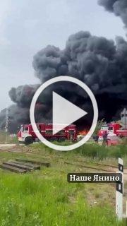 Лакокрасочный завод полыхает в поселке Янино в...