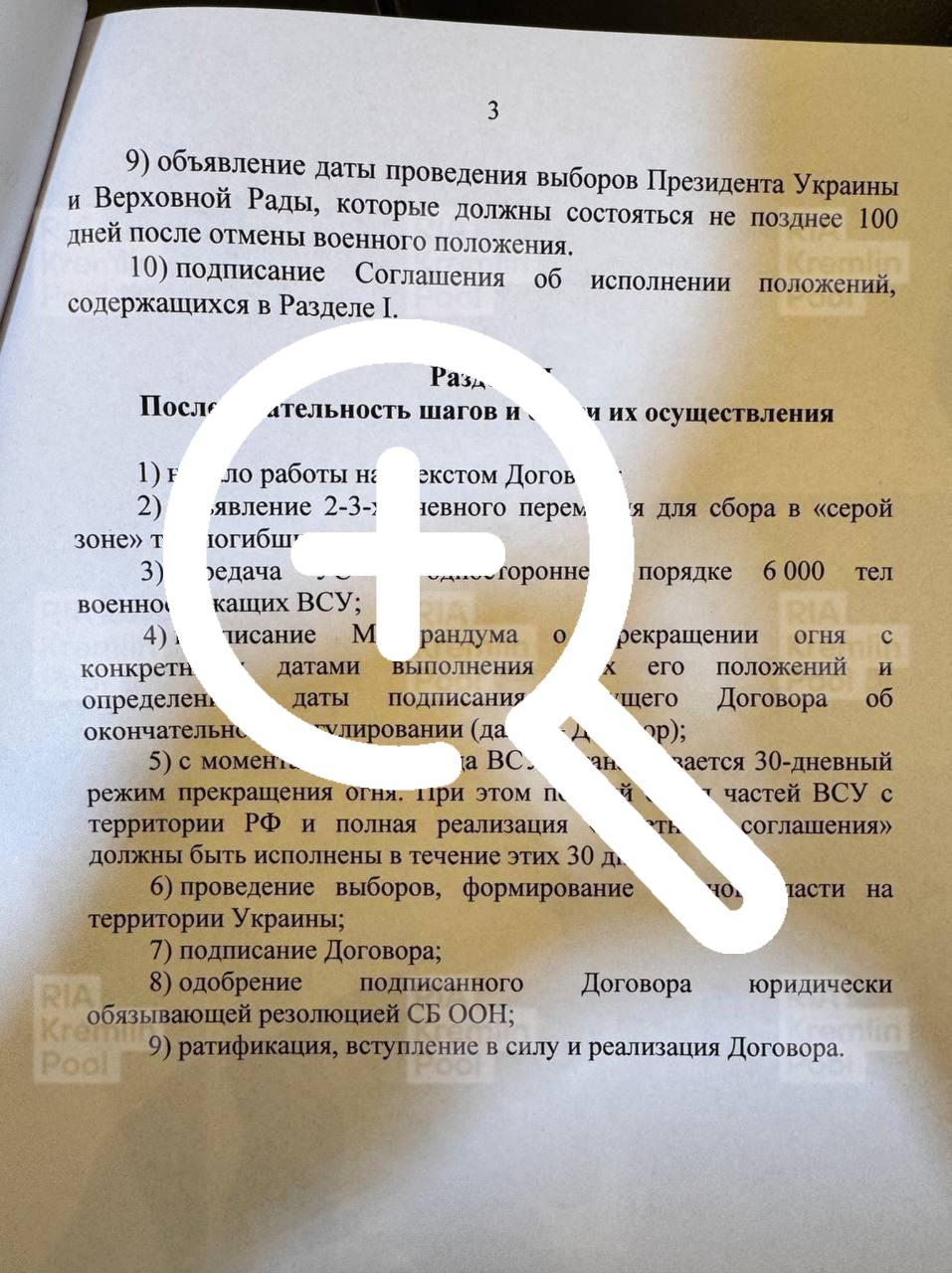 Стали известны пункты российского меморандума по Украине