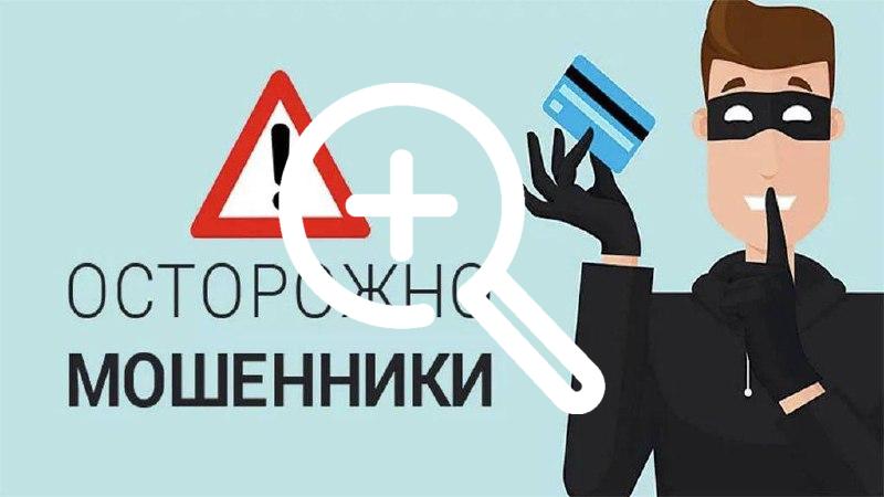 Не переводите деньги неизвестным, в 100500 раз предупреждают в полиции
