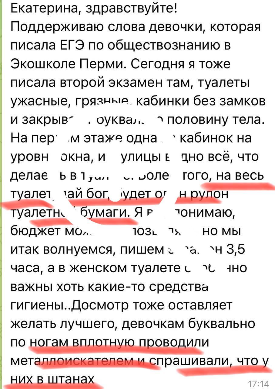 В Перми пришедшую сдавать ЕГЭ школьницу заставили при всех поднять юбку