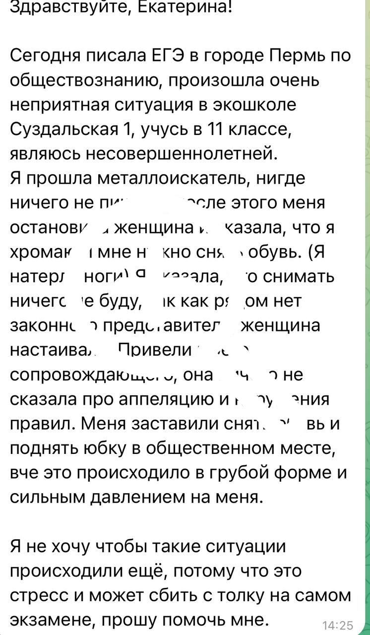 В Перми пришедшую сдавать ЕГЭ школьницу заставили при всех поднять юбку