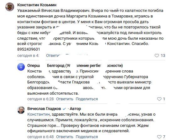 Школьницу убил контактный фонтан в Белгородской области....