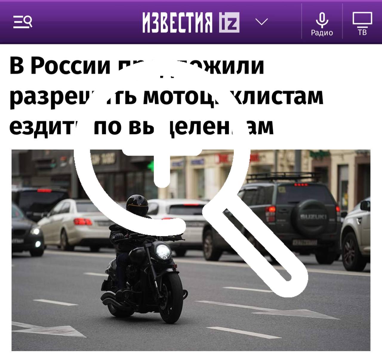 В России предложили разрешить мотоциклистам ездить по...