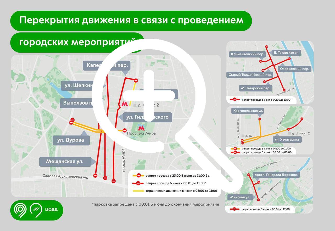 В Москве 5 и 6 июня ограничат движение из-за городских...