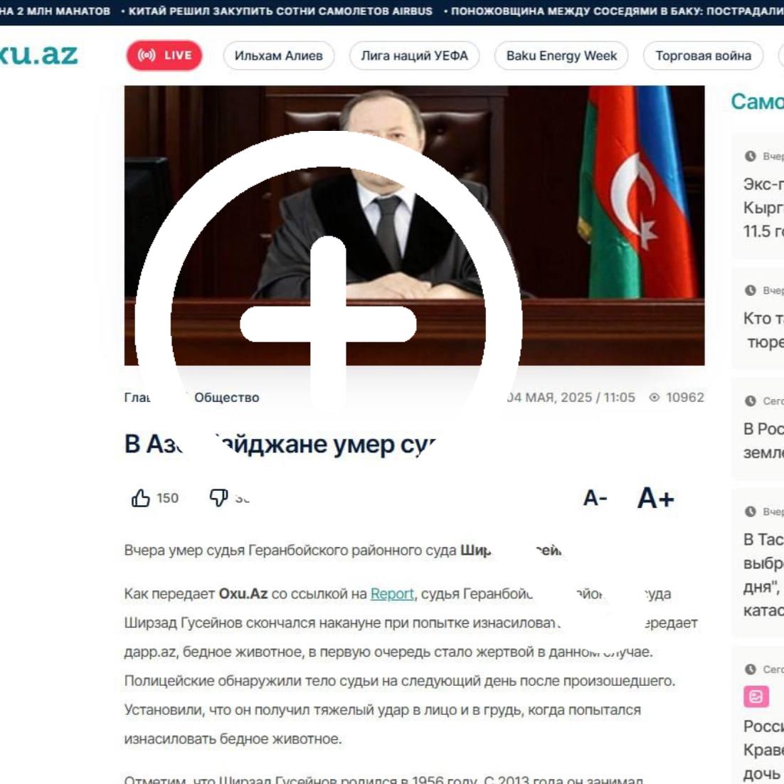 В Азербайджане судья скончался при попытке изнасиловать осла!?