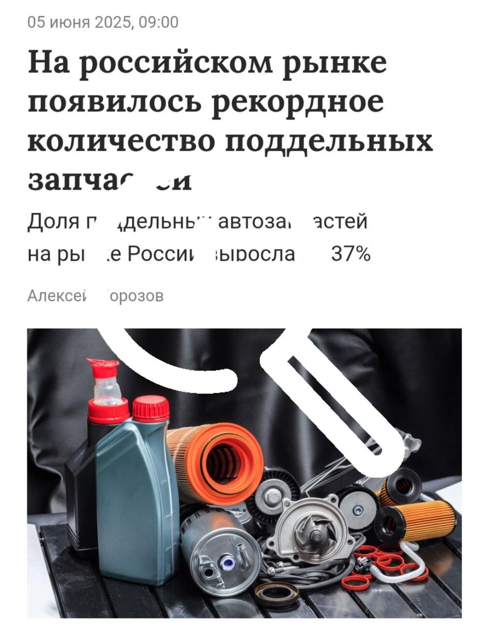 Россию наводнили поддельные запчасти и машинное масло....