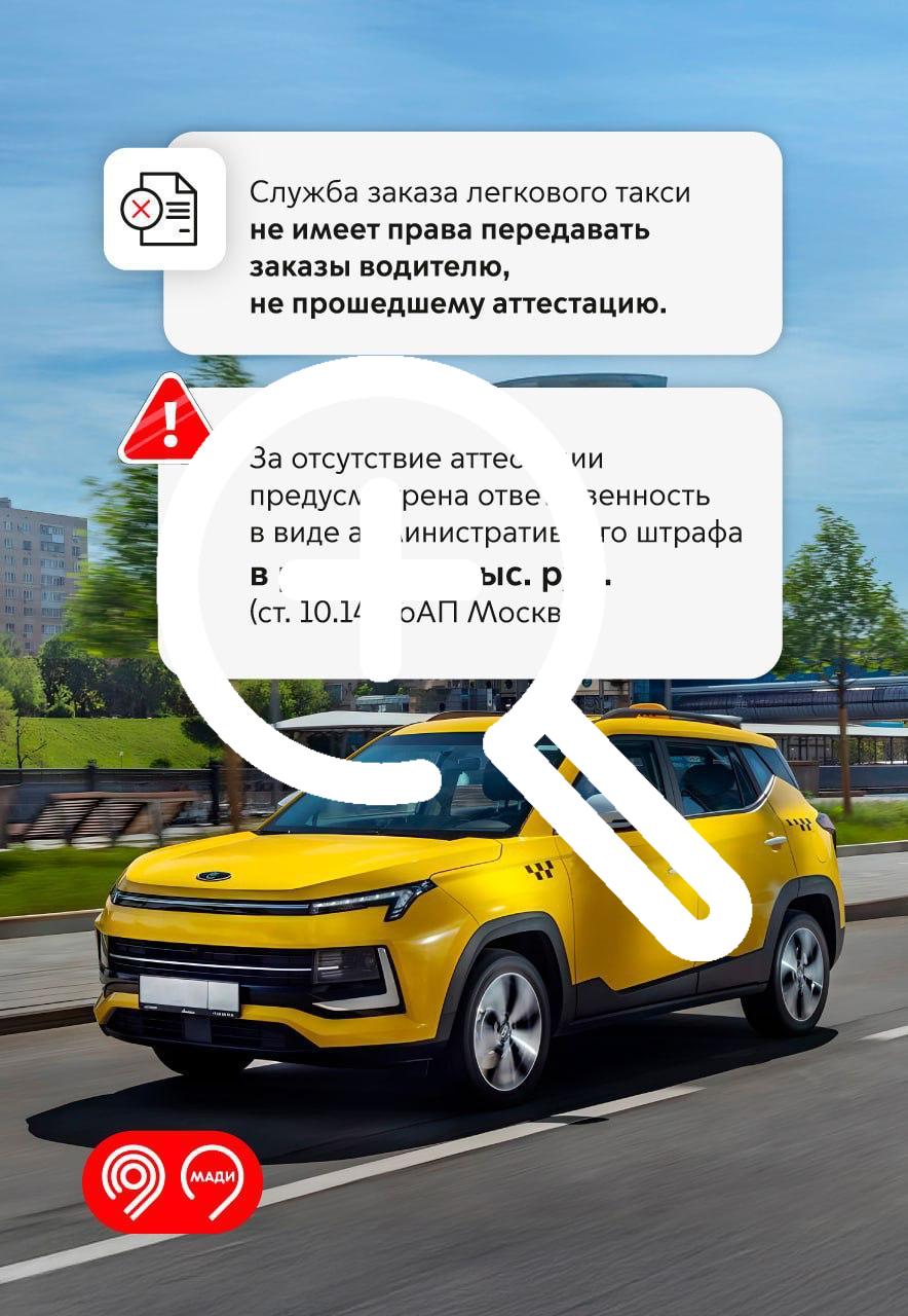 Таксистов по всей Москве начнут проверять на наличие аттестации с 6 июня.