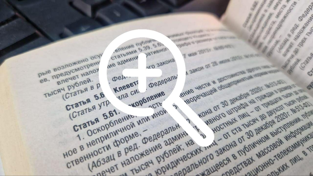 В Иркутске по материалам прокуратуры оштрафован мужчина за оскорбление заведующей одной из детских поликлиник