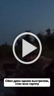❗️Русский штурмовик сбил вражеский фпв-дрон один...