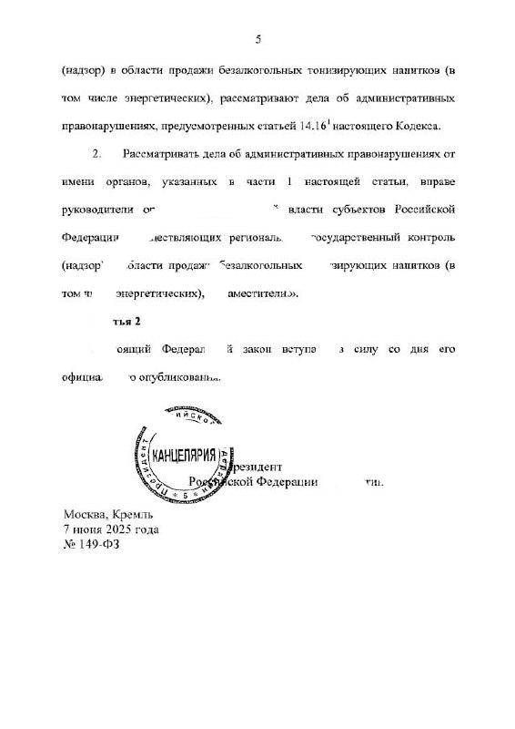 Владимир Путин подписал закон о введении штрафов до 500...