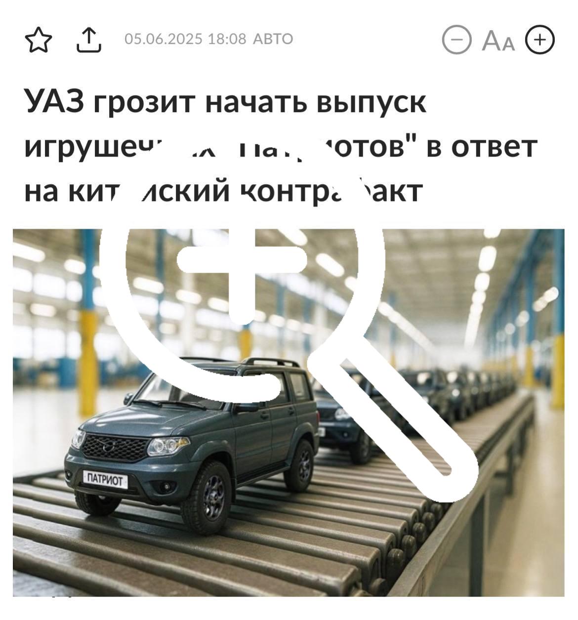 УАЗ ответил на хайповую историю с «реалистичной...